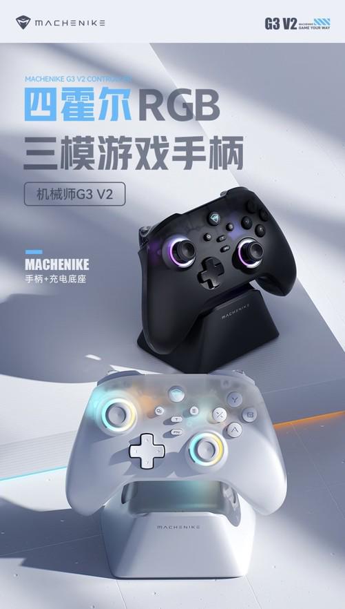 手柄今日开启预售 高性价比高颜值体验不朽情缘登录入口机械师G3 V2游戏