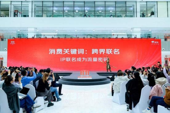 正式开启 跨界联名成年度消费关键词MG不朽情缘京东1111启动发布会(图3)