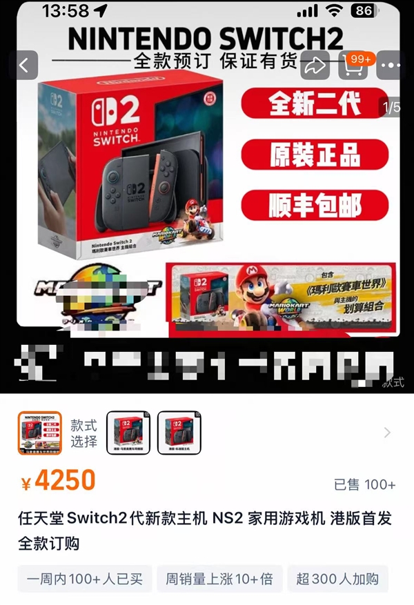 买前必看 三大理由帮你省3000元MG不朽情缘正版Switch 2(图2)