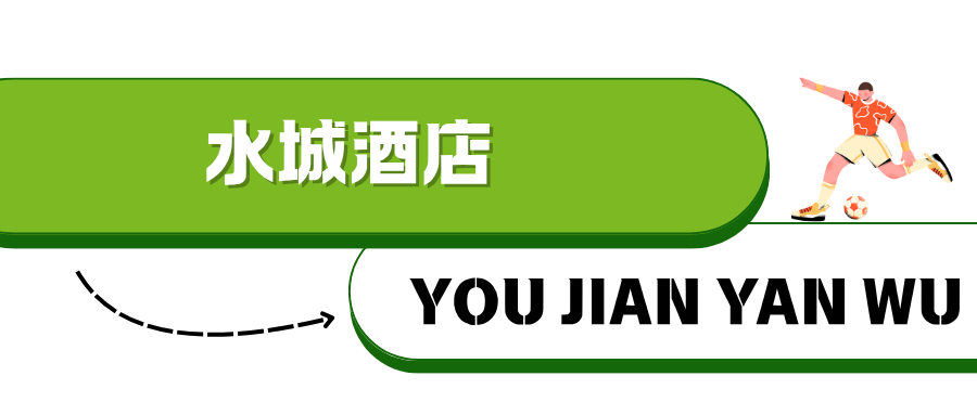 ”！淮安西游乐园等景区免费玩不朽情缘正规网站“鹿马大战(图16)