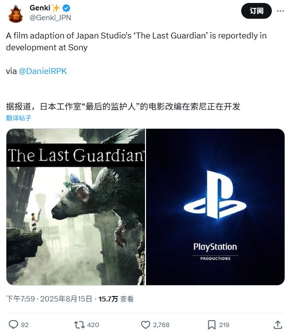 占游戏《最后的守护者》被曝将改编为电影mg不朽情缘游戏试玩索尼 PS4 独(图1)